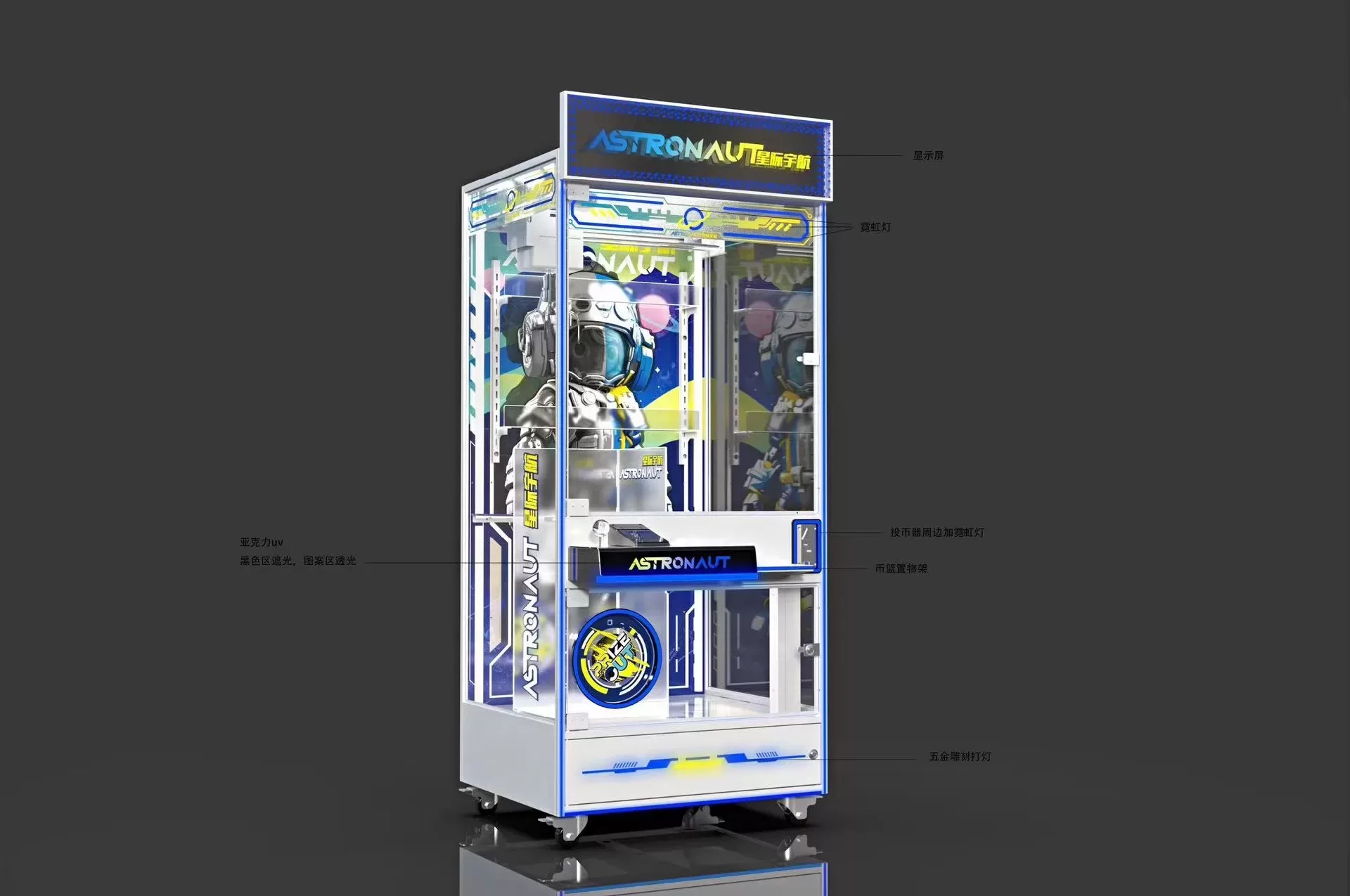Interstellar Spaceflight arcade crane machine product dimension diagram with 833 × 925 × 2220 mm